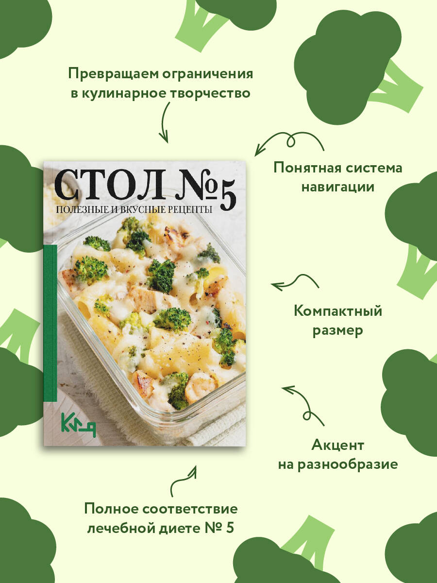 Стол №5. Полезные и вкусные рецепты | Table No. 5. Useful and Tasty Recipes - Ozon image 2