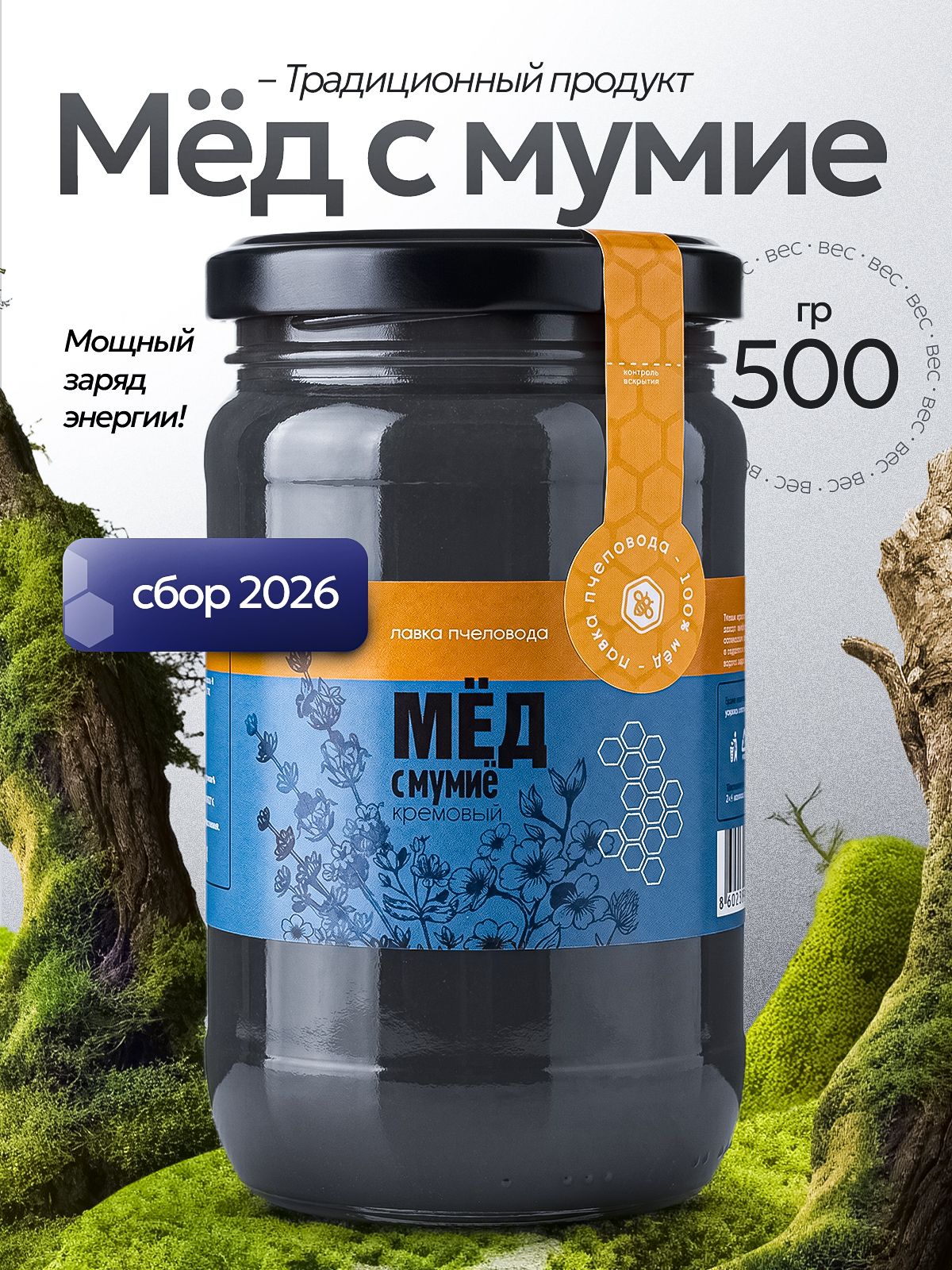 Мед натуральный черный с мумие, крем-мед 500 г, мед суфле, сбор 2026, продукты питания без сахара