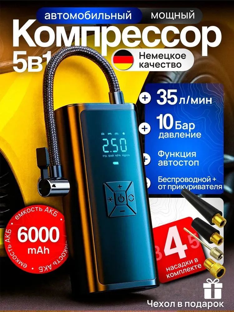 Компрессор автомобильный мини, мощный автоматический беспроводной насос со встроенным аккумулятором