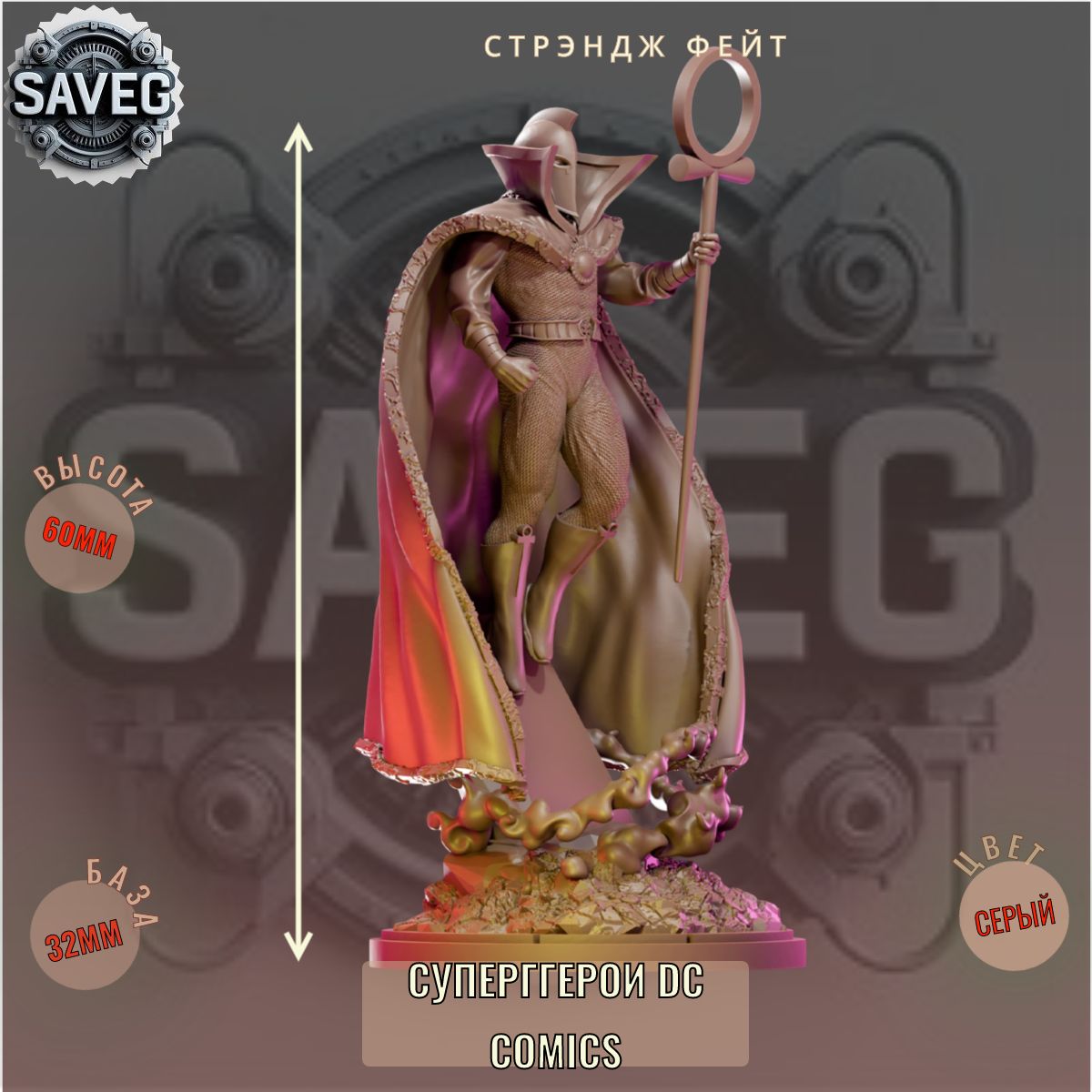 Стрэндж Фейт миниатюры из набора DC Comics