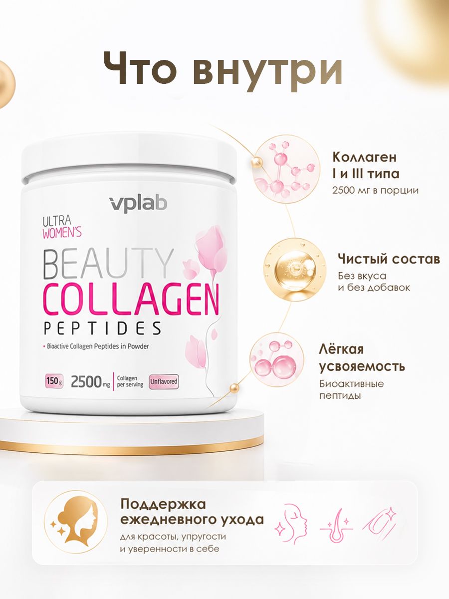 Vplab, Beauty Collagen Peptides - 150g