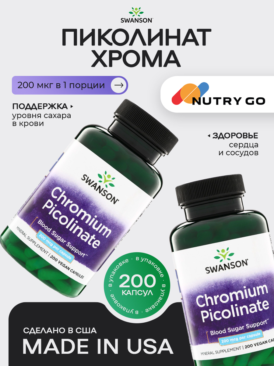 Swanson, Chromium Picolinate 200mcg, 200 капсул