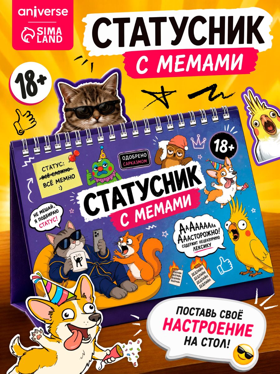 Календарь, настольный, календарь с мемами