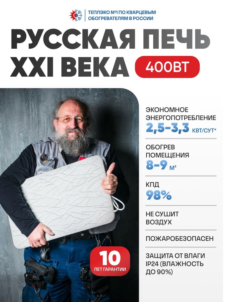 Кварцевый энергоэффективный обогреватель для дома ТеплЭко, энергосберегающий электрообогреватель из чистого кварцевого песка 400 Вт