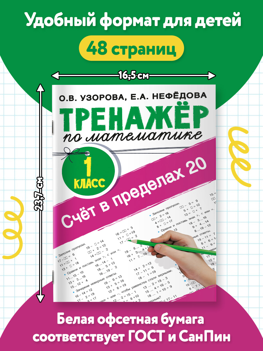 Счёт в пределах 20.Тренажер по математике 1 класс | Multiplication Table Math Trainer, 100+ Exercises - Ozon image 2