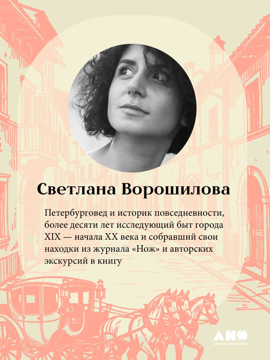 В конке без смартфона: Как выжить в дореволюционном Петербурге | On a Horse Tram Without a Smartphone: How to Survive in Pre-Revolutionary St. Petersburg - Ozon image 1