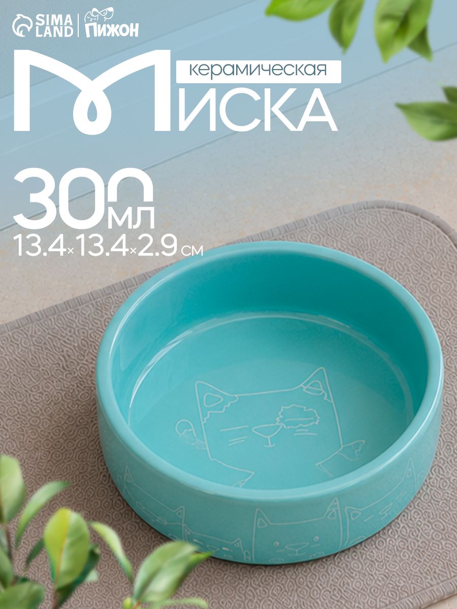 Миска для кошек керамическая, 300 мл, 13.4x13.4x4 см, голубая