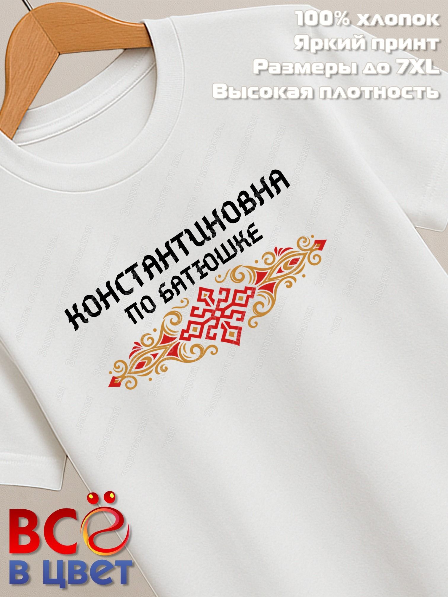 Футболка белая Константиновна с орнаментом хлопок