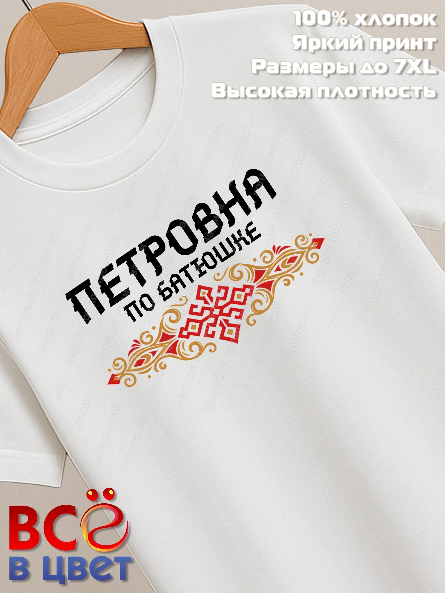 Футболка белая Петровна с орнаментом хлопок