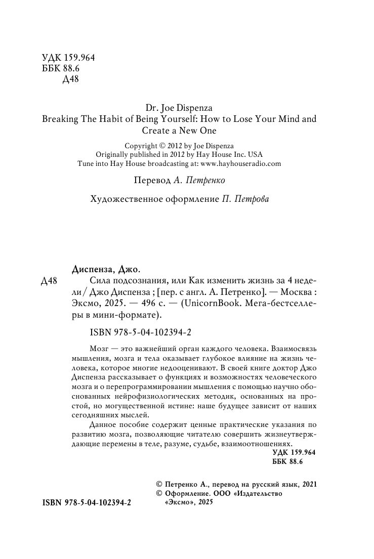 Сила подсознания, или Как изменить жизнь за 4 недели | The Power of Subconsciousness, or How to Change Your Life in 4 Weeks - Ozon image 7