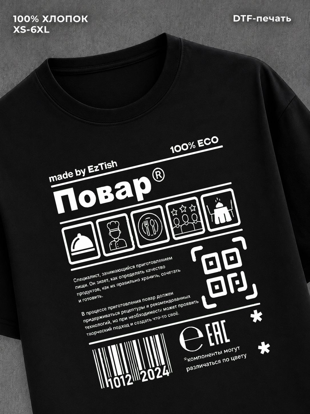 Футболка Повар