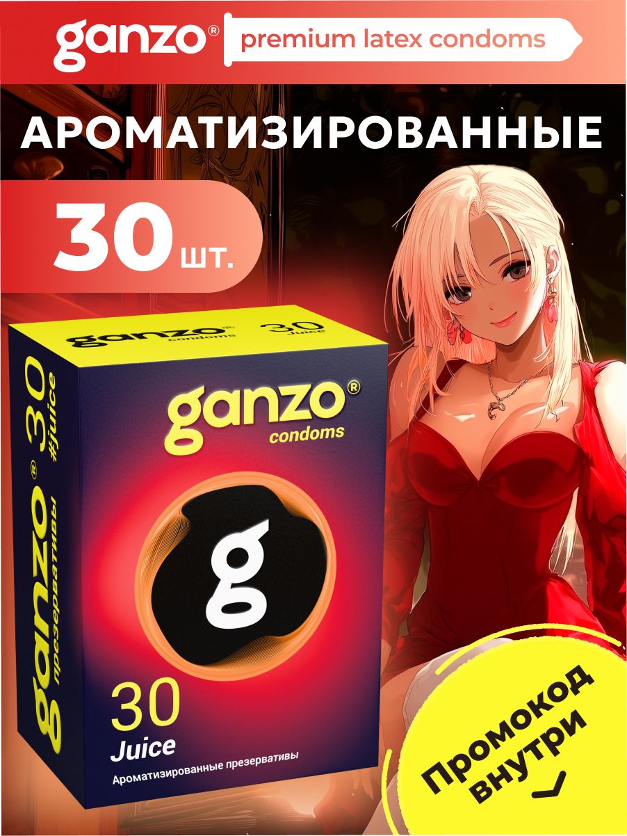 Презервативы ароматизированные цветные GANZO JUICE, 30 шт. Black Edition