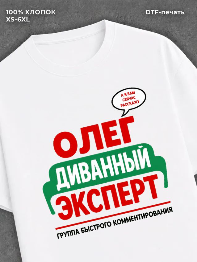 Футболка Олег