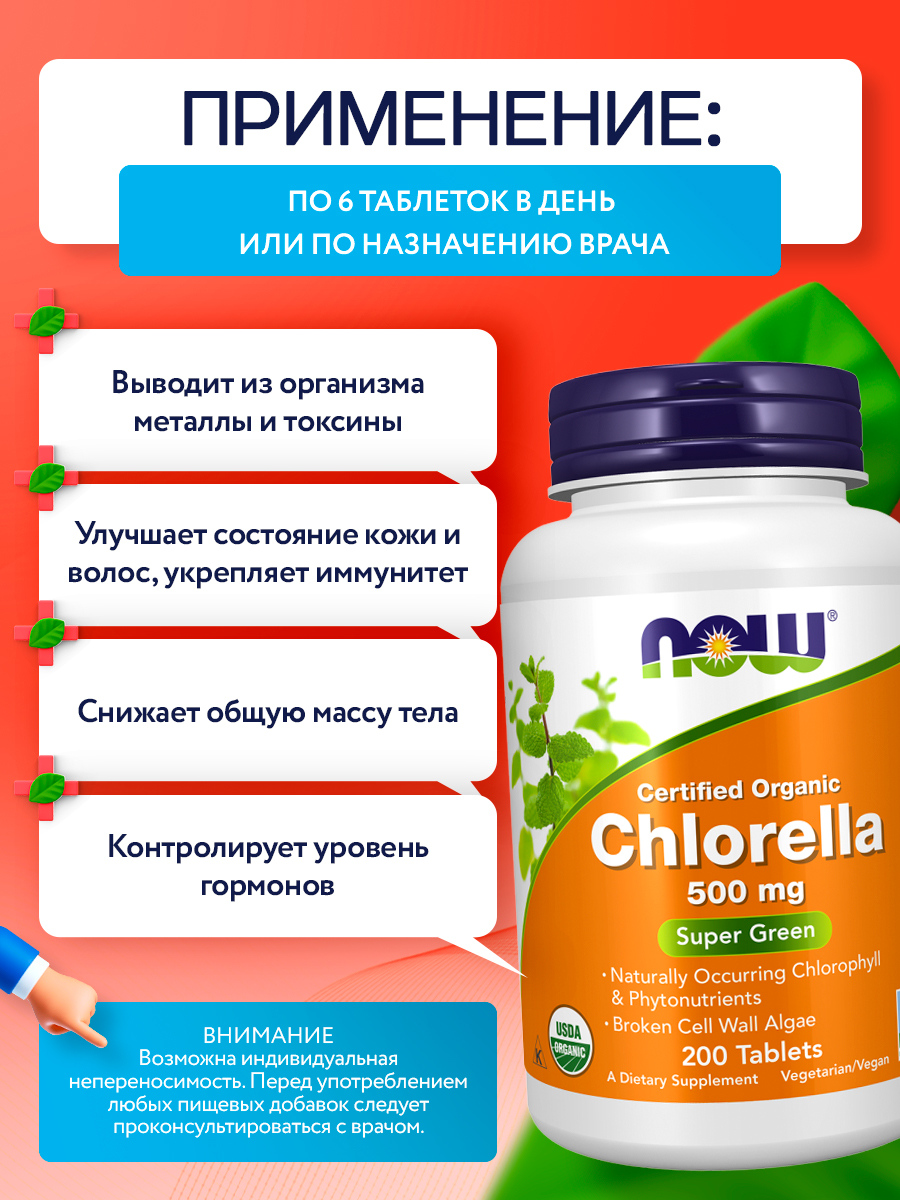 Now, Organic CHLORELLA 500mg per tab 200 TABS