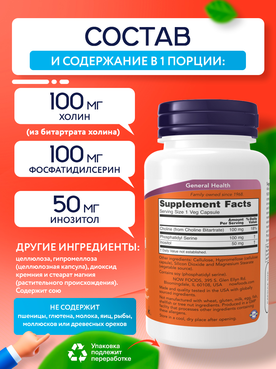 Now, PHOSPHATIDYL SERINE 100mg 120 VCAPS