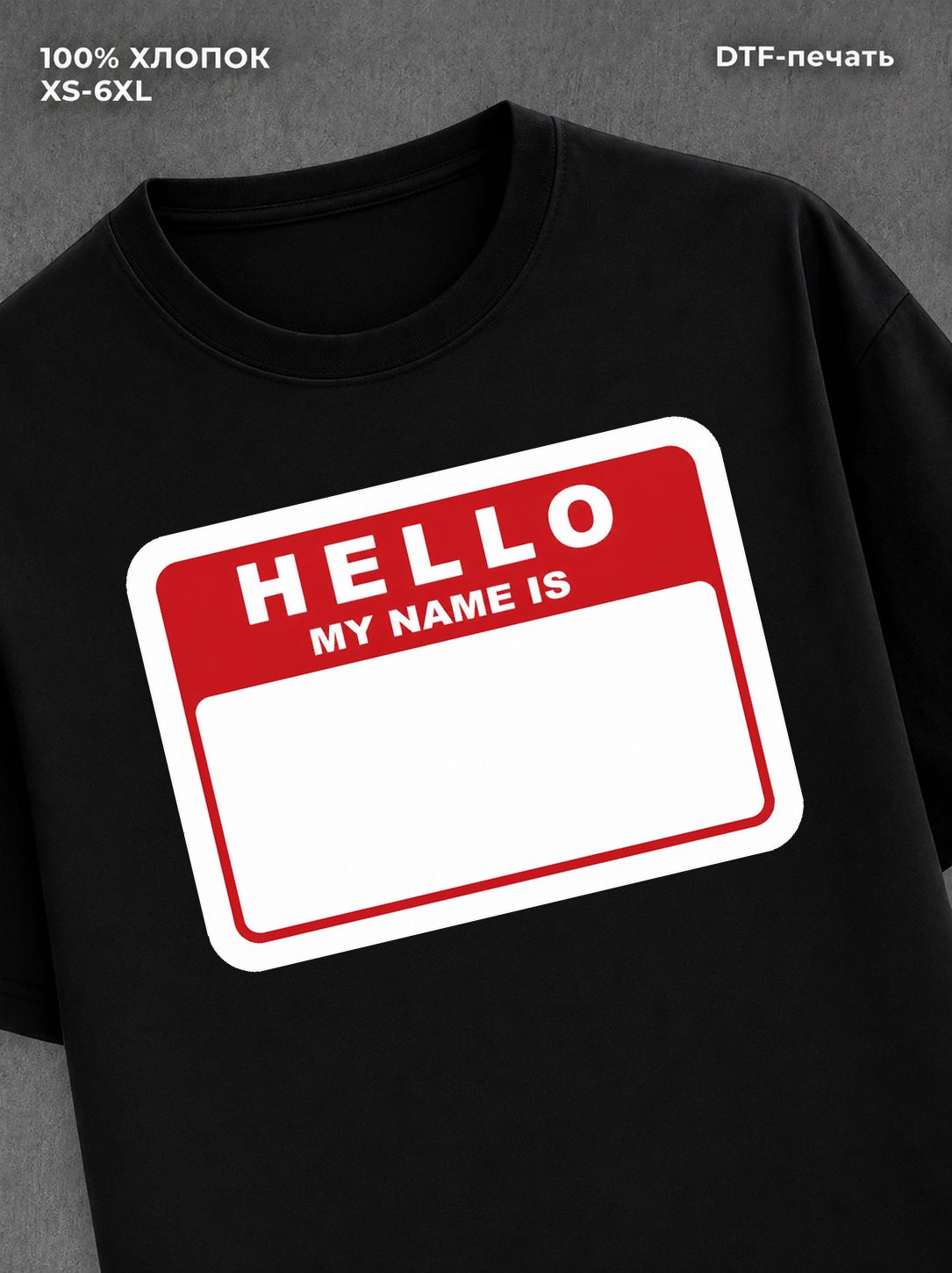 Футболка hello my name is
