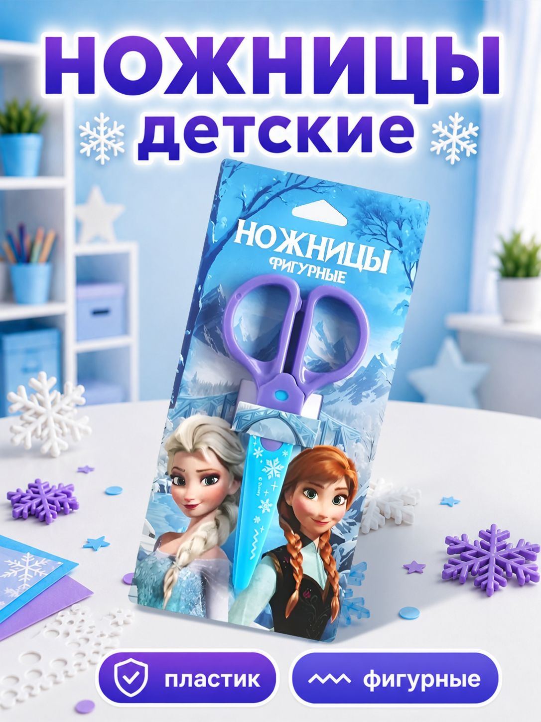 Ножницы детские фигурные "Холодное сердце", Disney, размер 12.5 см