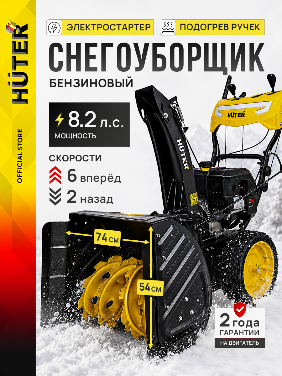 Eurolux 除雪机, 8.2 马力, 74 厘米