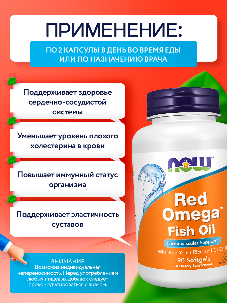 Now, Red Omega-3 с коэнзимом Q10, 90 капсул