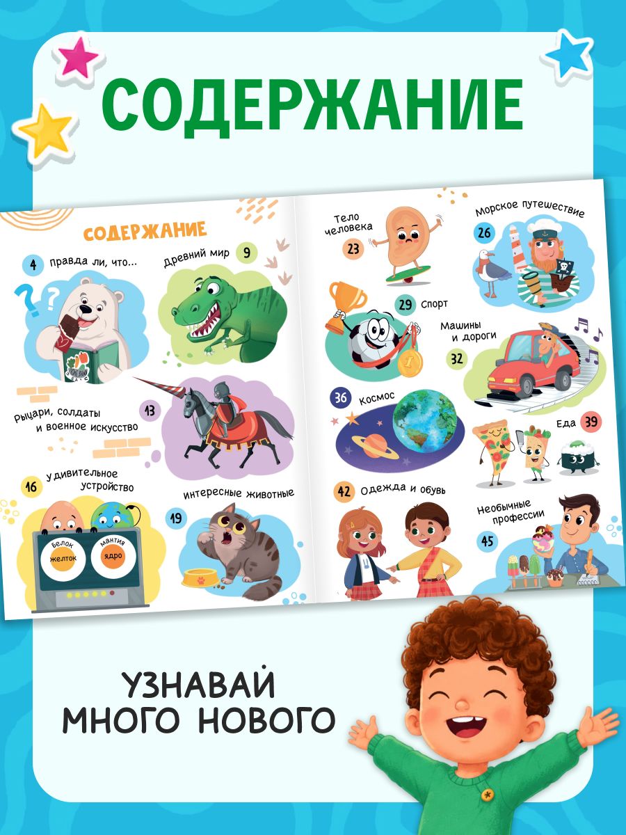 Энциклопедия для мальчиков, Буква-Ленд, "100 интересных фактов", книги для детей | Reference Book - Ozon image 1