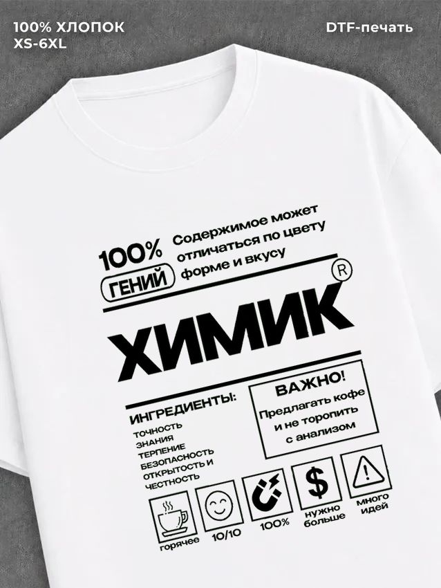 Футболка Химик