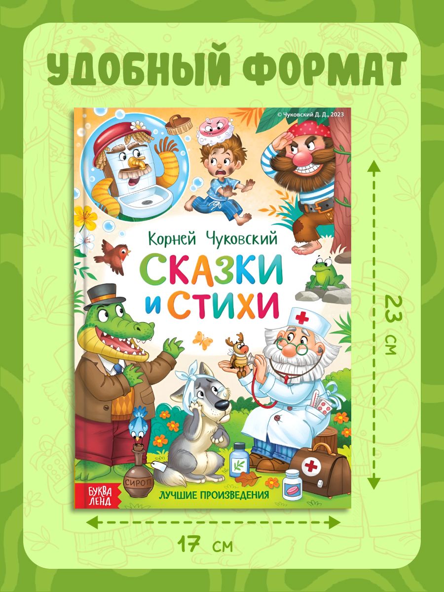 Корней Чуковский для малышей, "Стихи и сказки", Буква-Ленд, сказки для малышей | Kornei Chukovskii dlia malyshei, "Stikhi i skazki", Bukva-Lend, skazki dlia malyshei - Ozon image 2