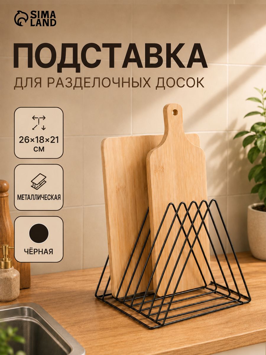 Подставка для досок разделочных, крышек, тарелок, черная