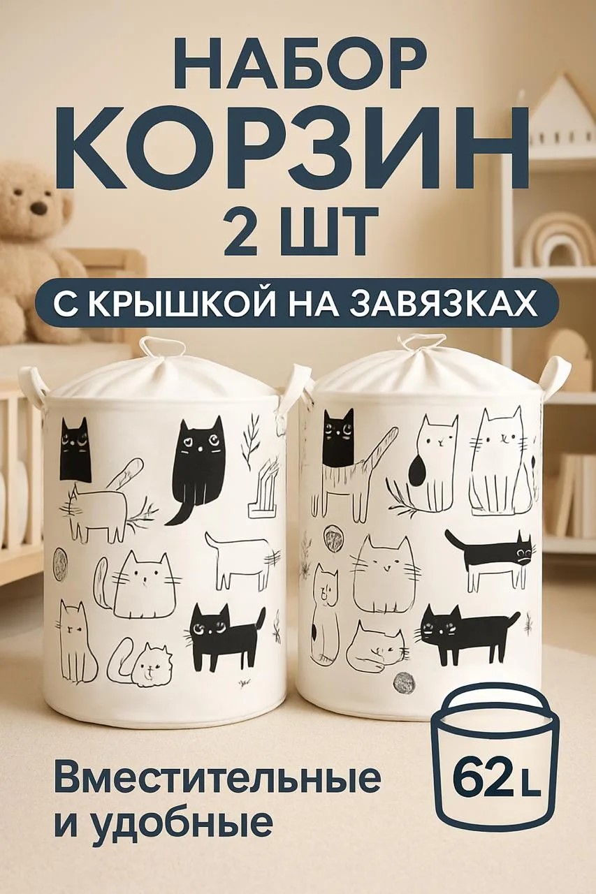 Корзина для игрушек и белья большая складная, набор 2 шт