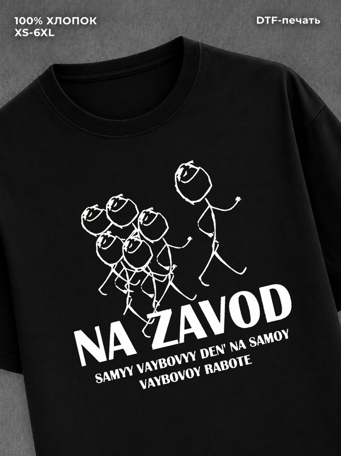Футболка завод