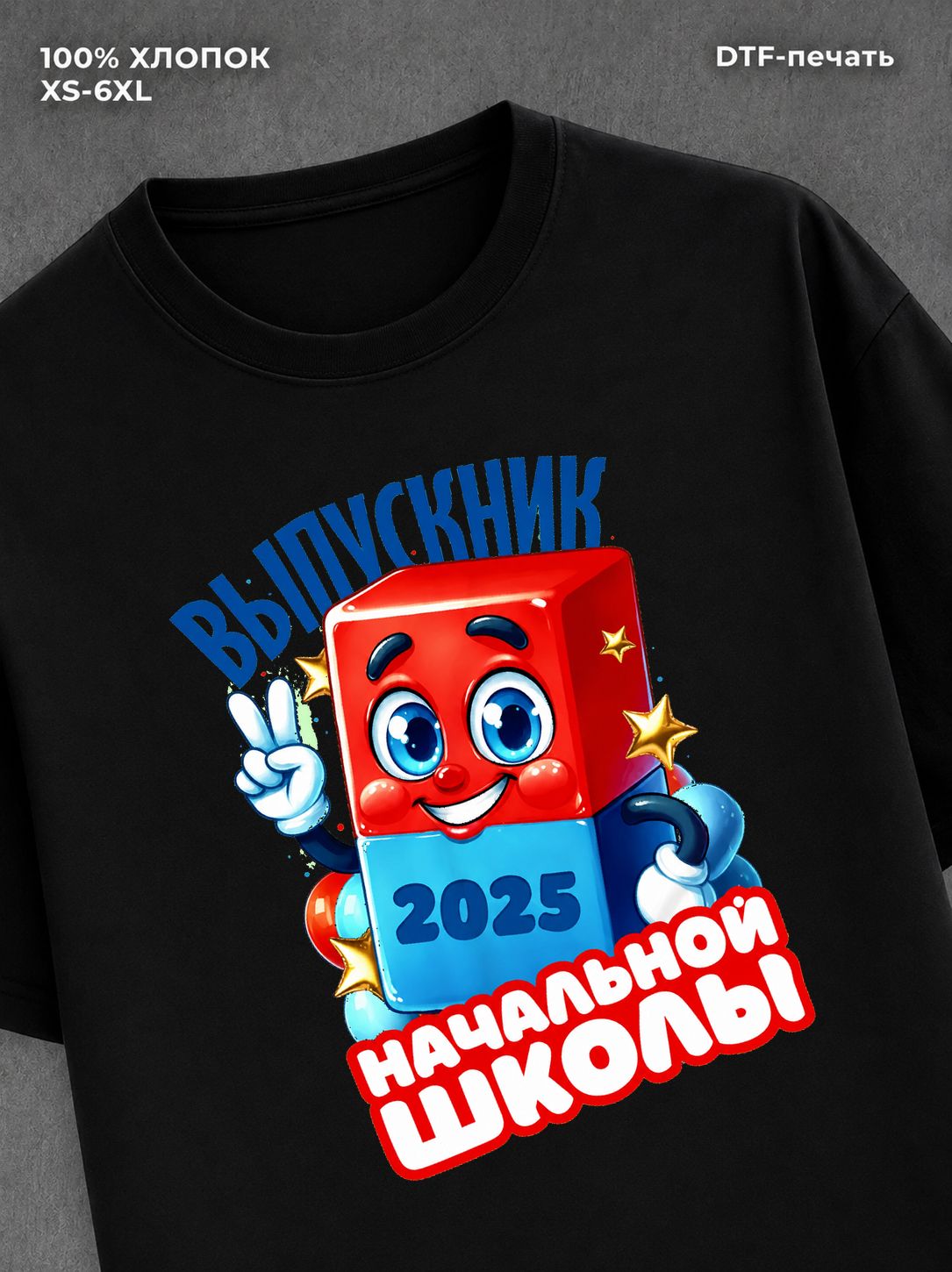 Футболка Выпускник начальной школы 2025