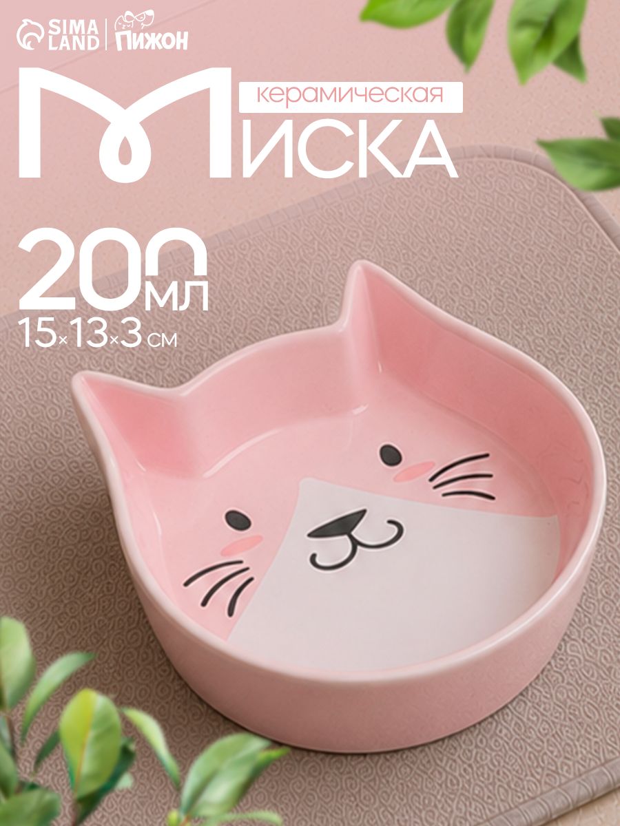 Миска для кошек керамическая, 200 мл, 15x13x3 см, розовая