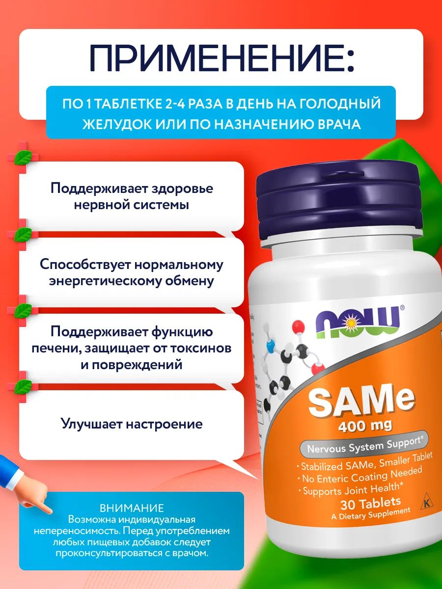 Now, SAM-E 400MG 30 TABS