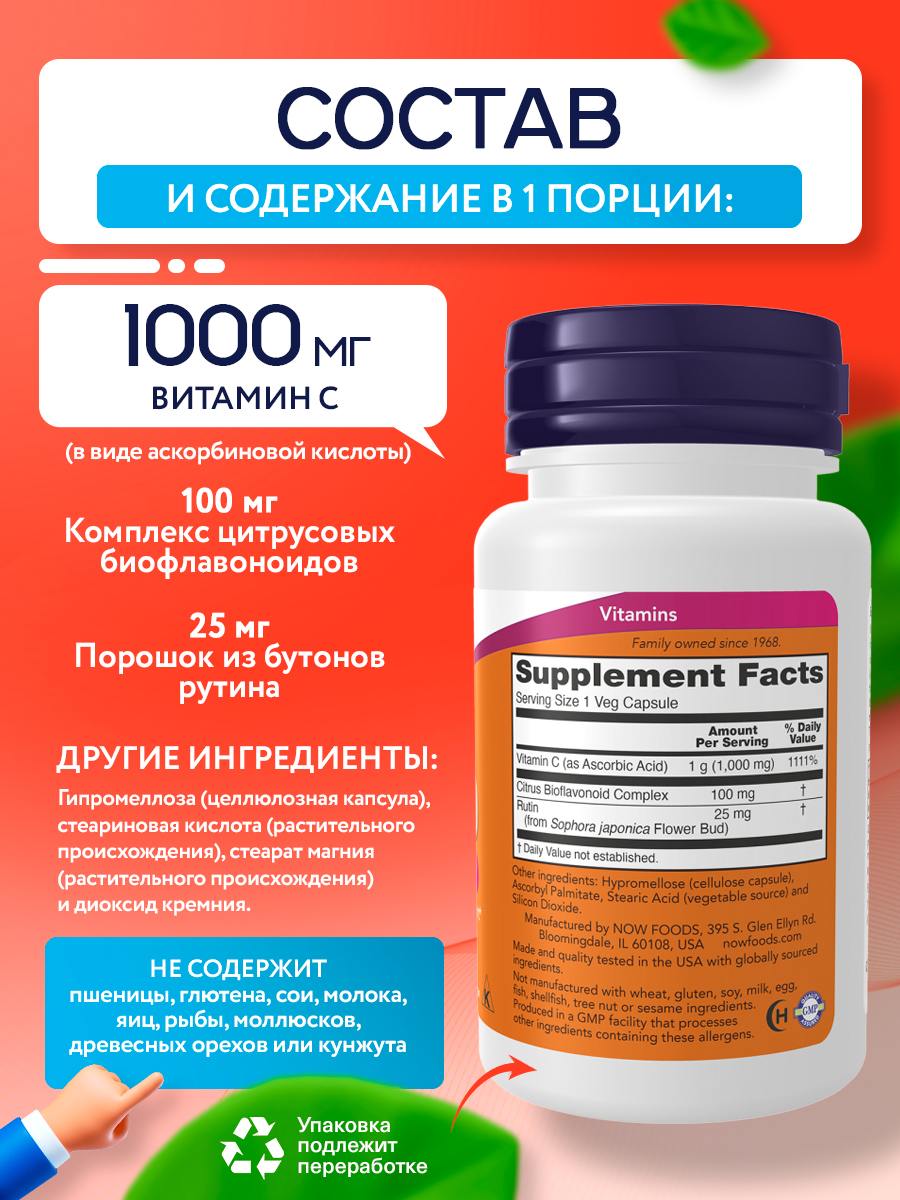 Now, Vitamin C-1000, 100 капсул