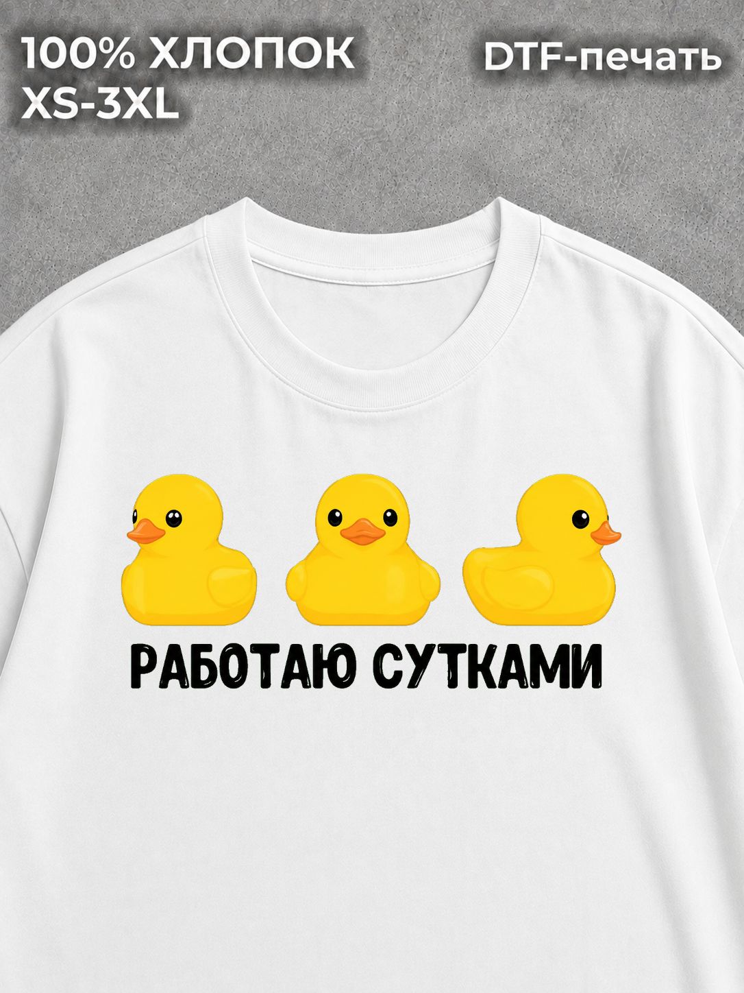 Футболка Приколом работаю сутками