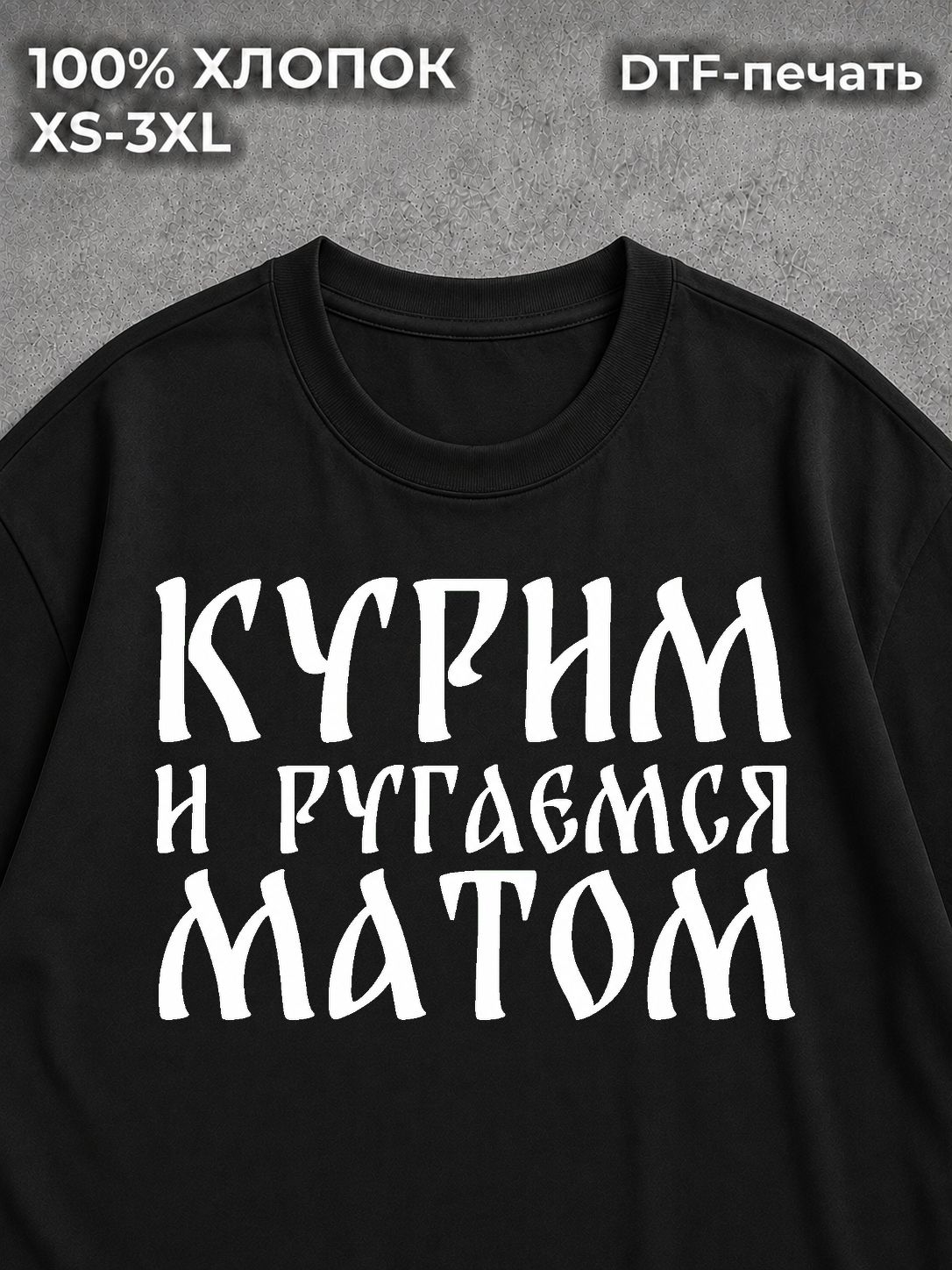 Футболка курим и ругаемся матом мем y2k
