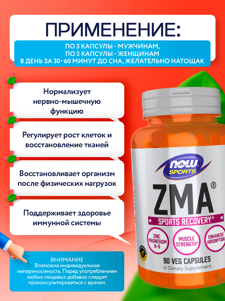 Now, Zma, 90 капсул