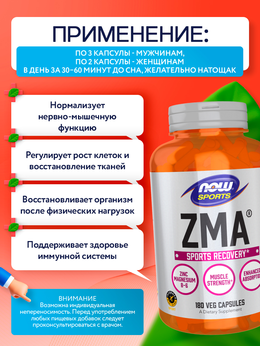 Now, Zma, 180 капсул