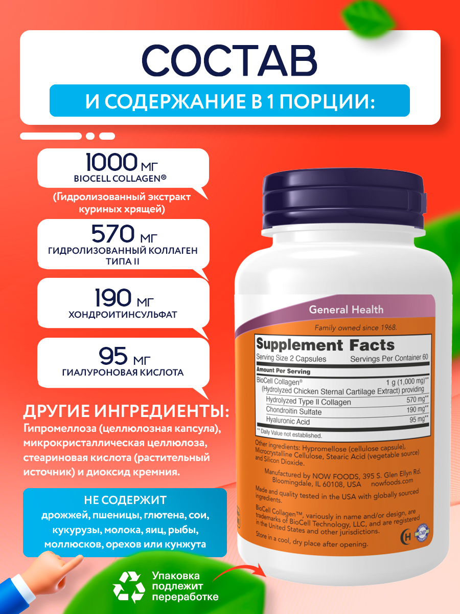 Now, BIOCELL COLLAGEN(R) 120 капсул