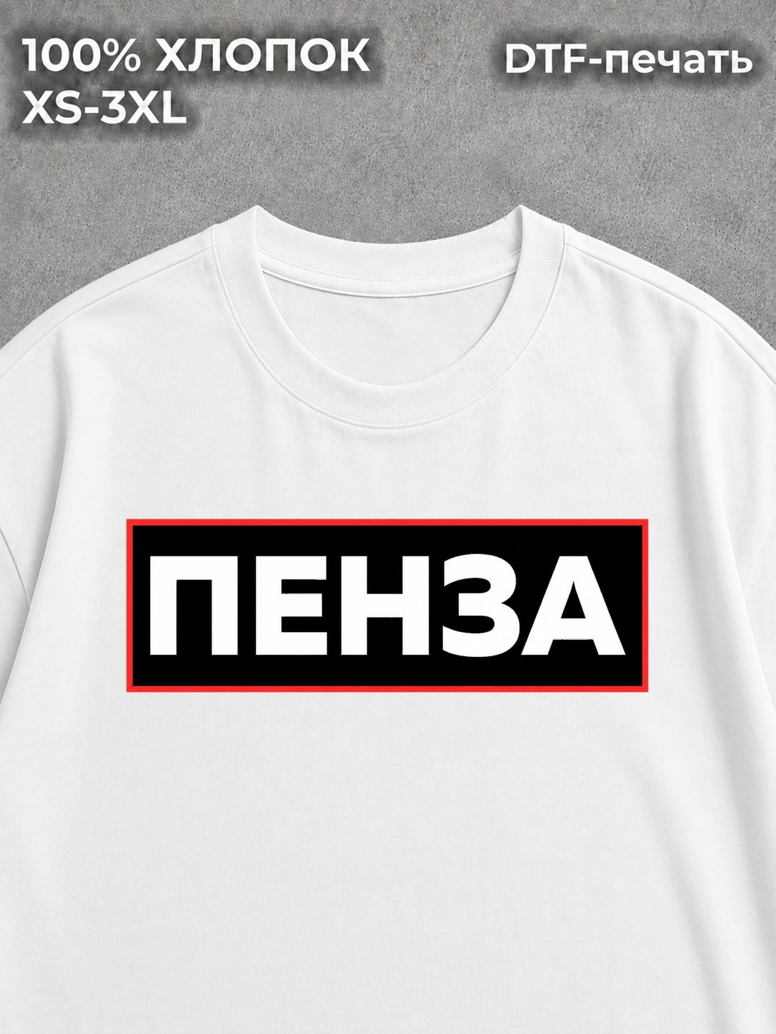 Футболка Пенза