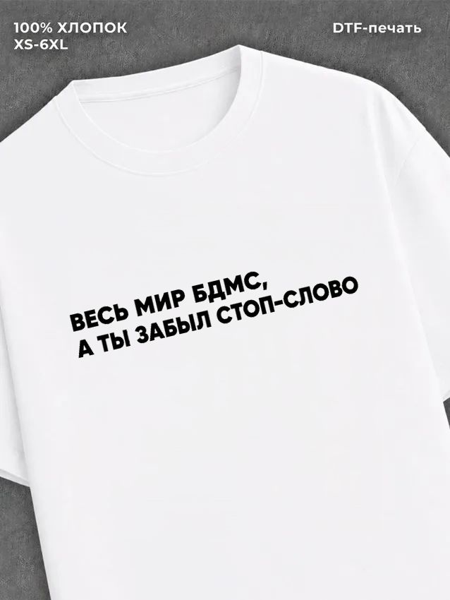 Футболка прикольной надписью цитатой