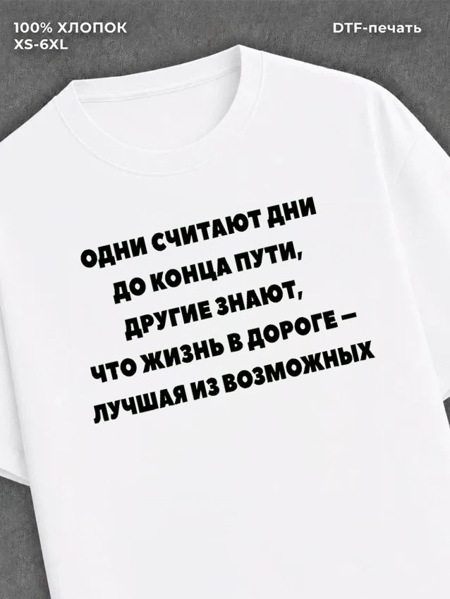 Футболка прикольной надписью цитатой