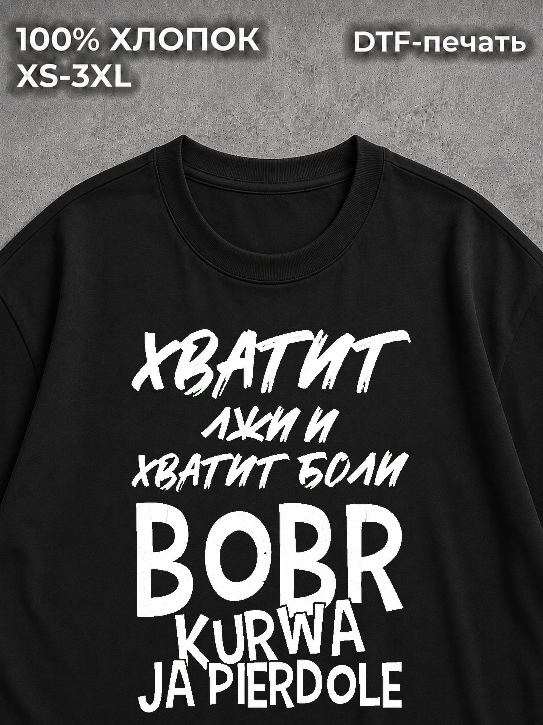 Футболка Bobr Kurwa