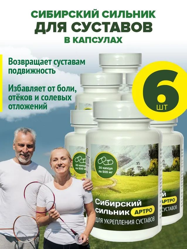 Сибирский сильник в капсулах, 6 банок по 30 капсул
