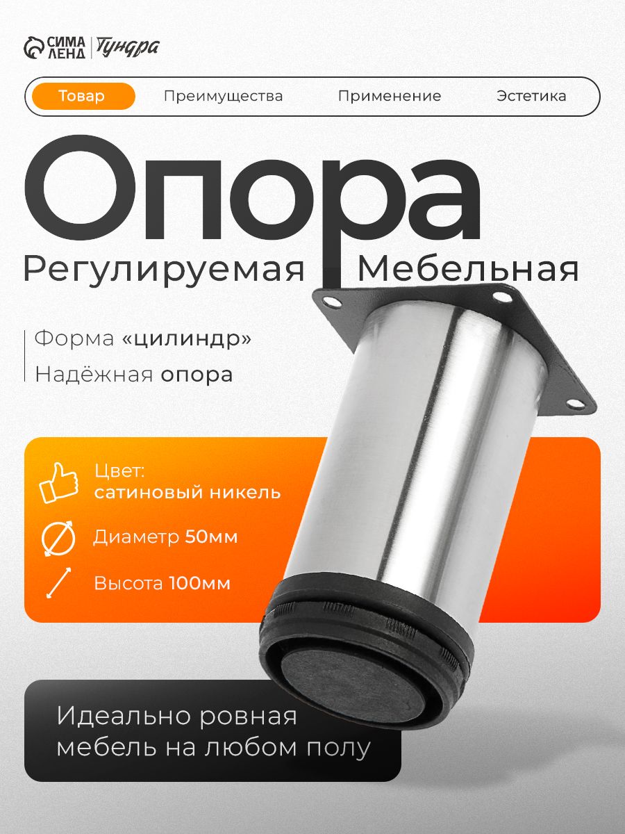 Опора мебельная регулируемая ножка для мебели 100 мм