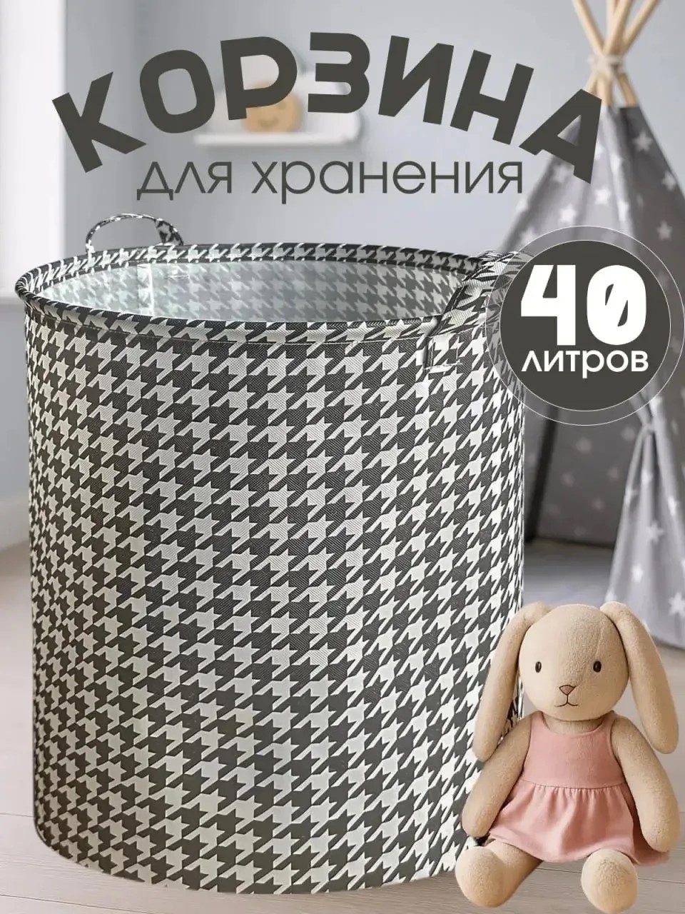 Корзина для игрушек и белья 40 л складная с крышкой и ручками, органайзер для хранения вещей 35х35х43 см