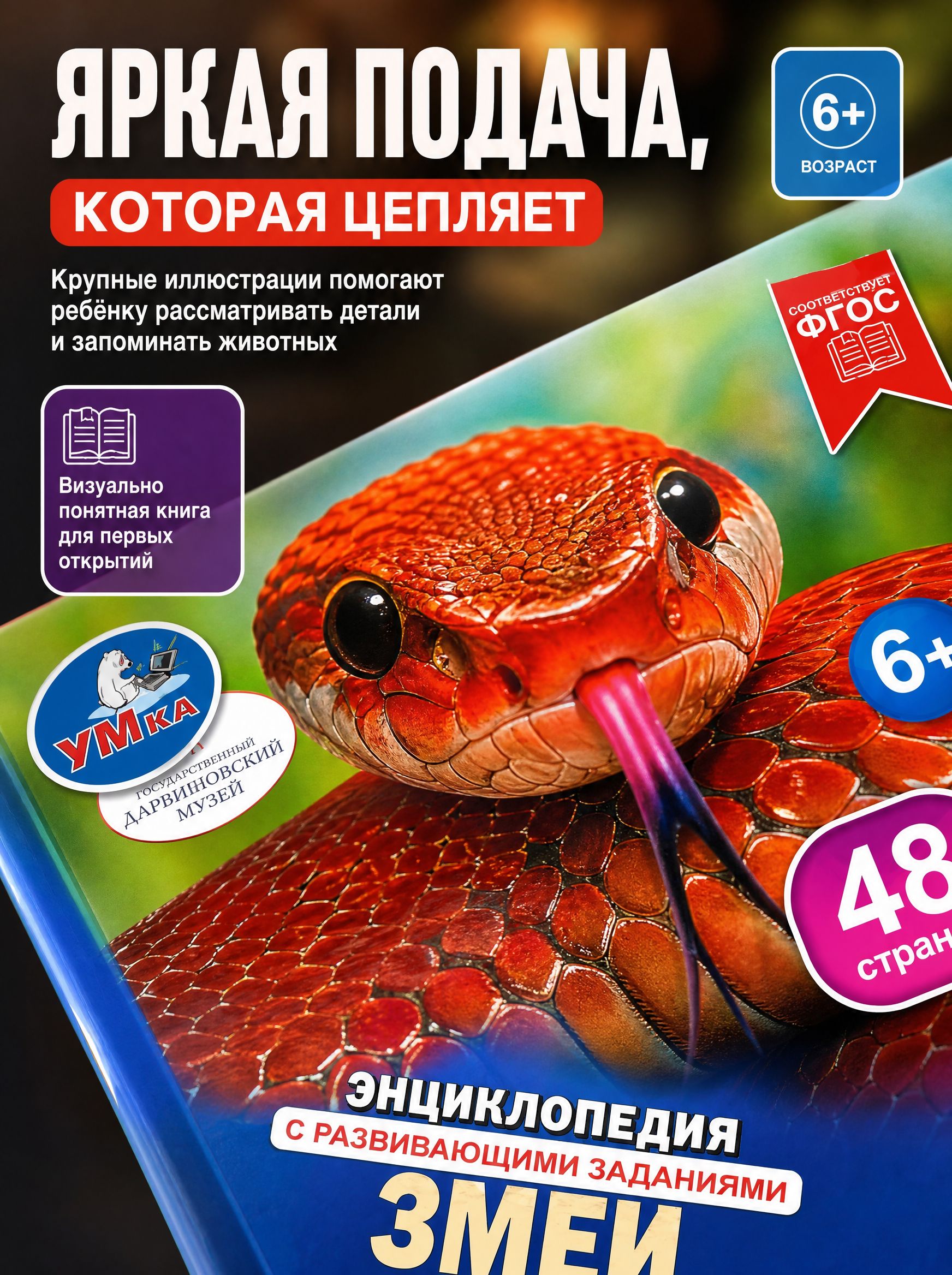 Энциклопедия для детей Змеи Умка | Snakes Encyclopedia - Ozon image 2