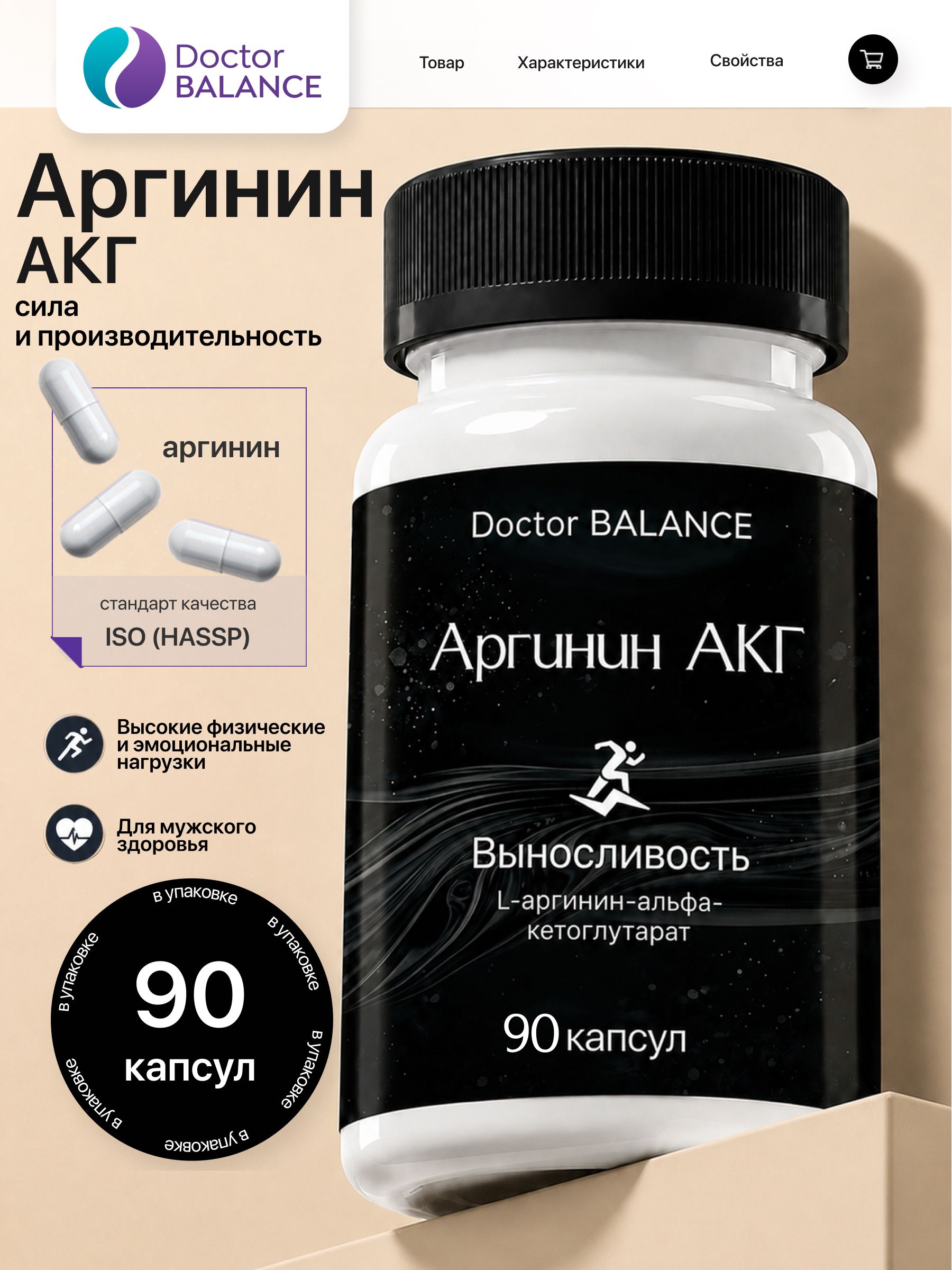 Комплекс с аргинином AAKG Doctor Balance Аргинин АКГ Капс 90 капсул