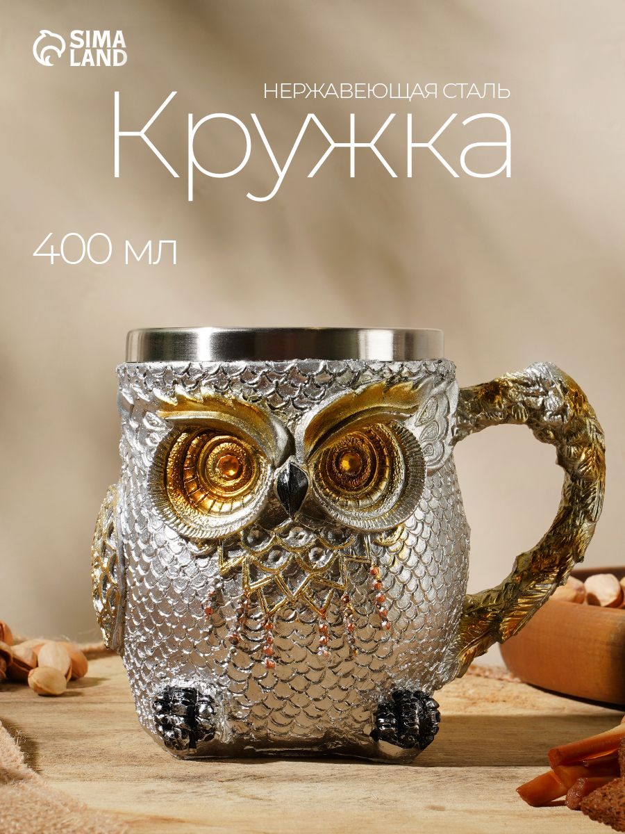 Кружка для чая и кофе "Сова", объем 400 мл, металлическая