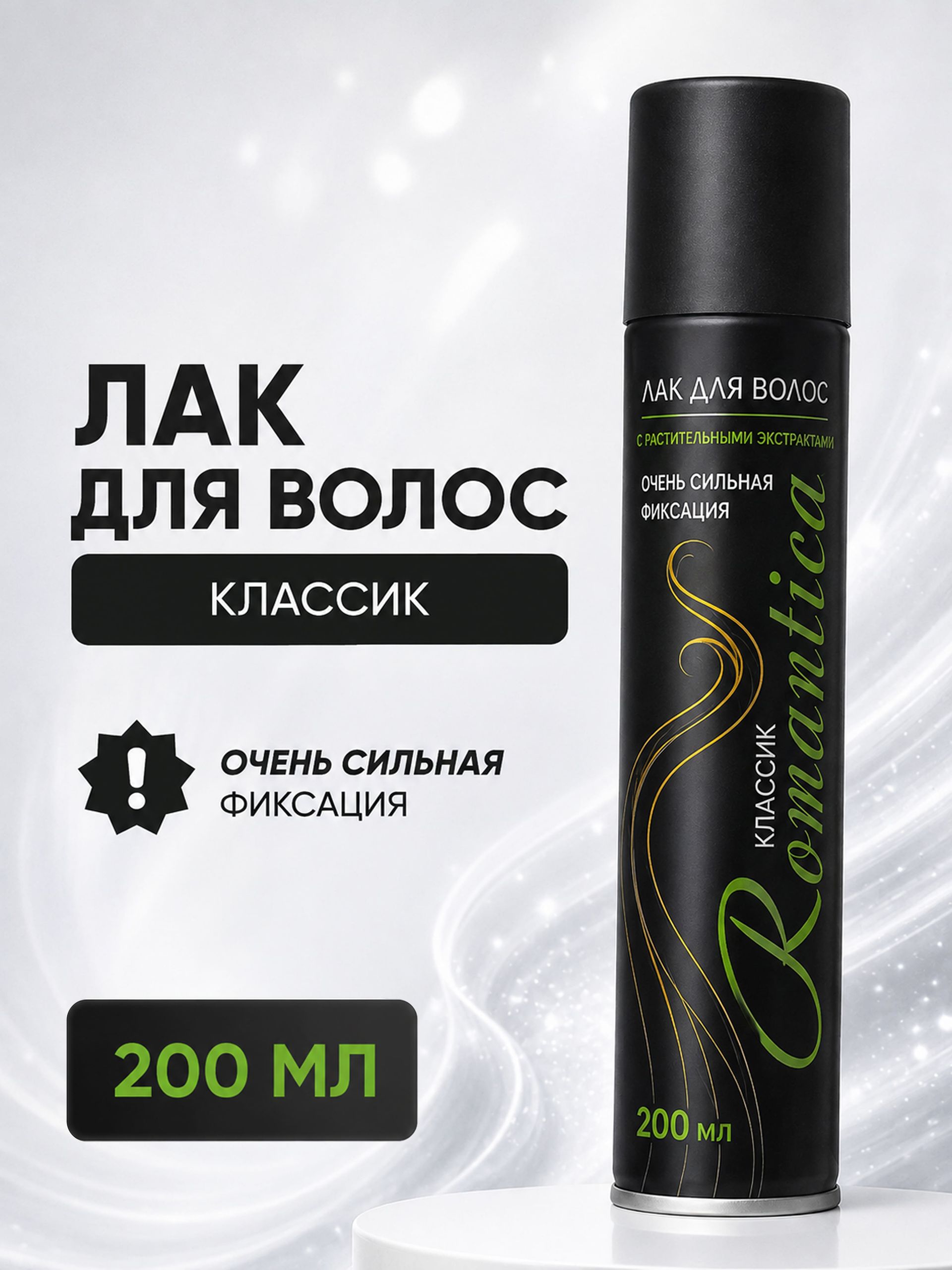 Лак для волос сильная фиксация, 200 мл