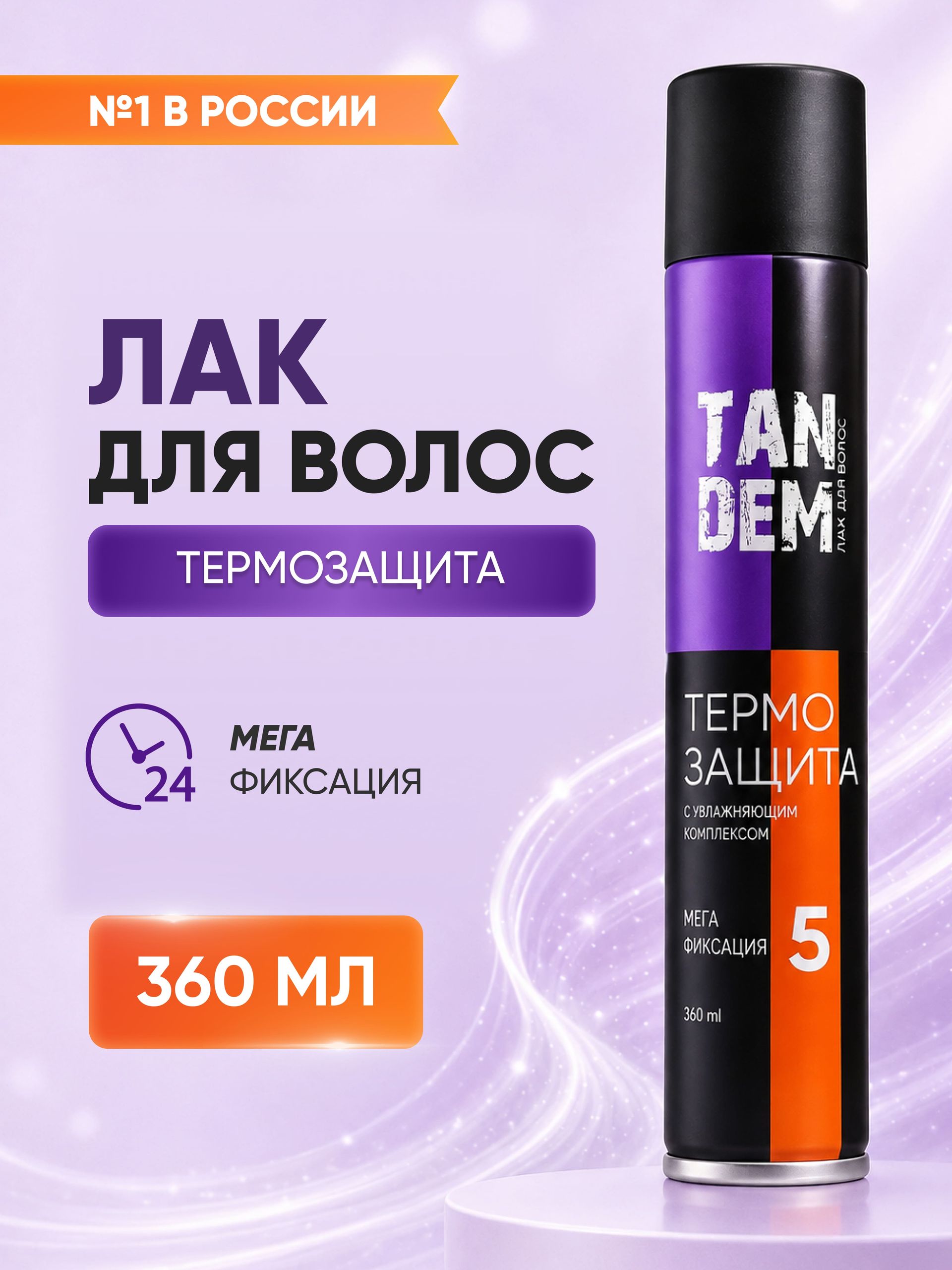 Лак термозащита, сильная фиксация, 360 мл